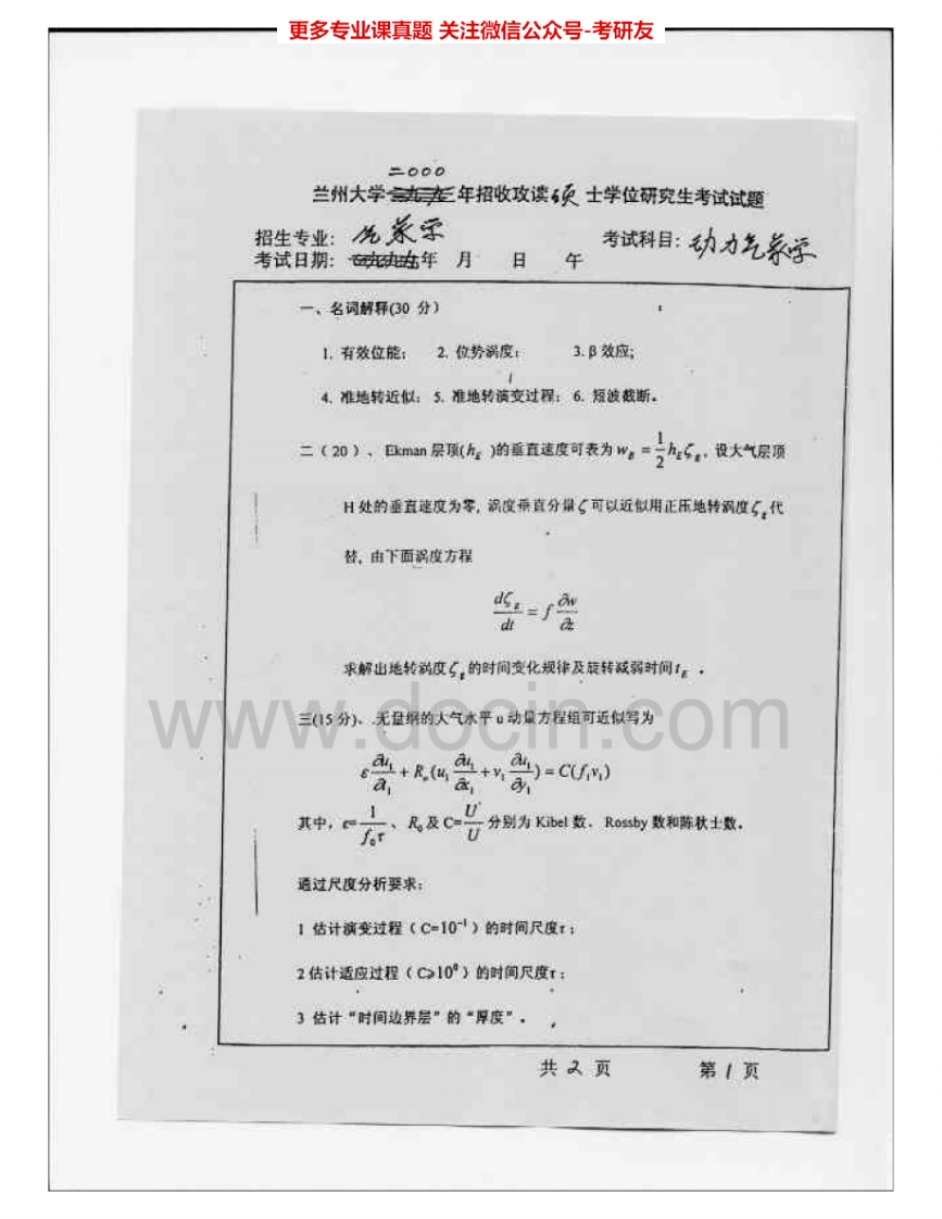 兰州大学837动力气象学2000-2005考研真题汇编.Image.Marked