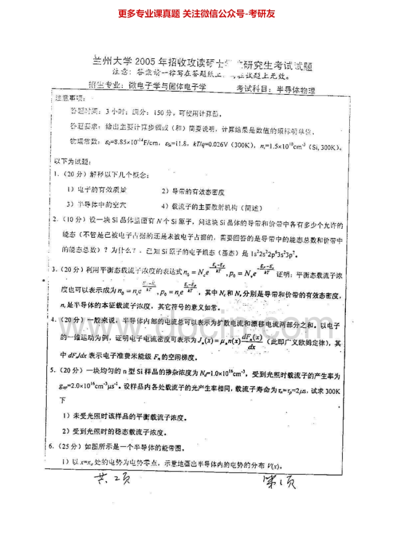 兰州大学半导体物理(含晶体管原理)2005考研真题汇编.Image.Marked-学习资源网 - 分享优质学习资料
