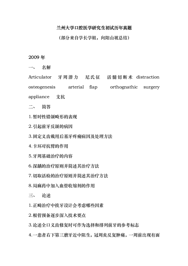 兰州大学口腔医学研究生初试历年真题-学习资源网 - 分享优质学习资料