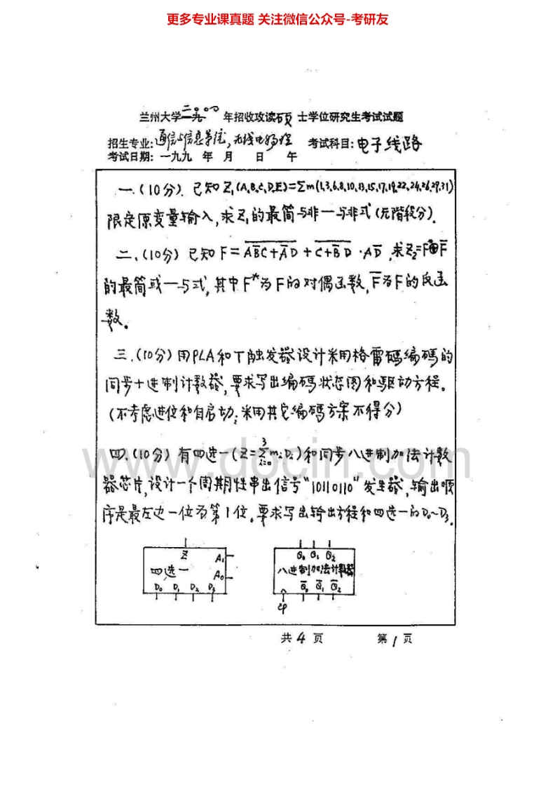 兰州大学电子线路基础（2000-2011）考研真题汇编.Image.Marked