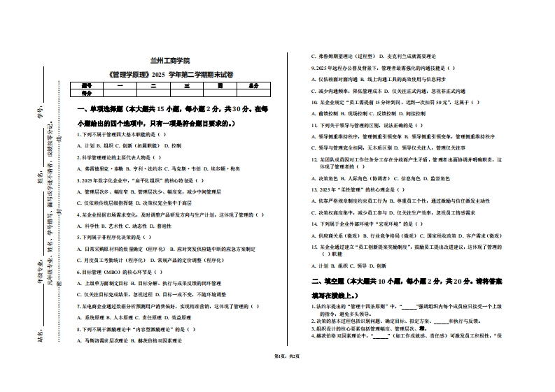 兰州工商学院《管理学原理》2025学年第二学期期末试卷