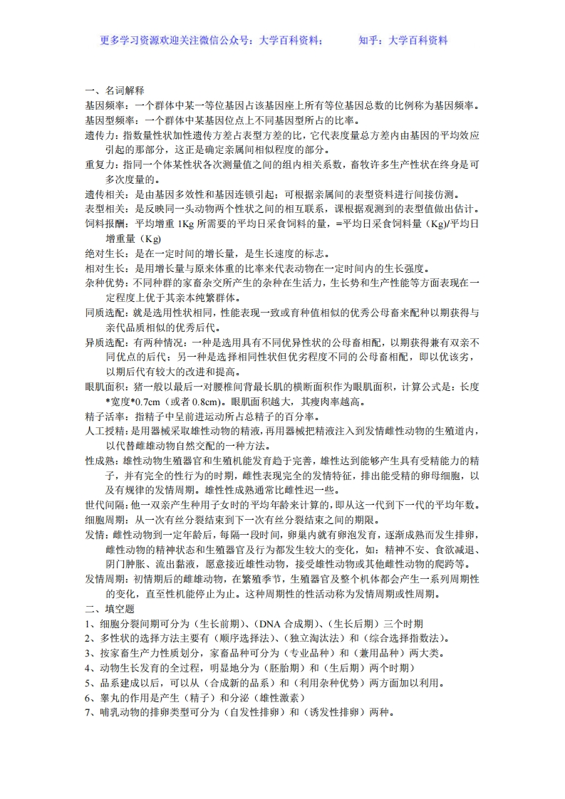 兽医畜牧学概论复习题及答案-学习资源网 - 分享优质学习资料