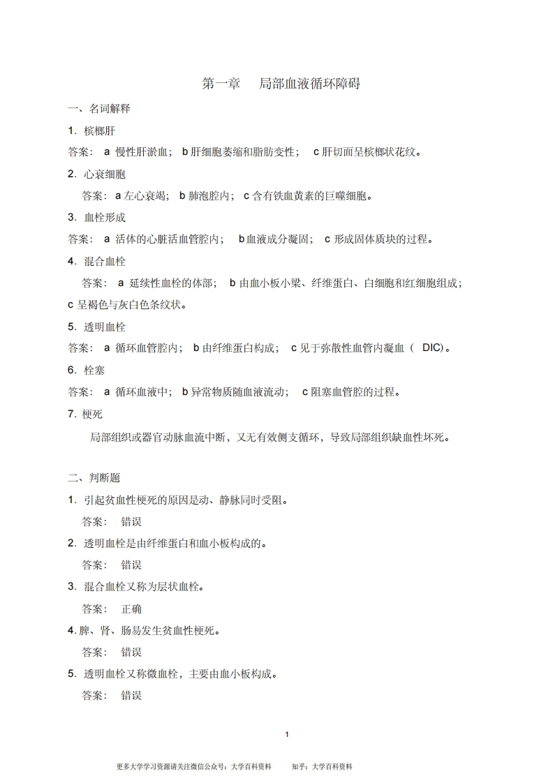 兽医病理学复习资料