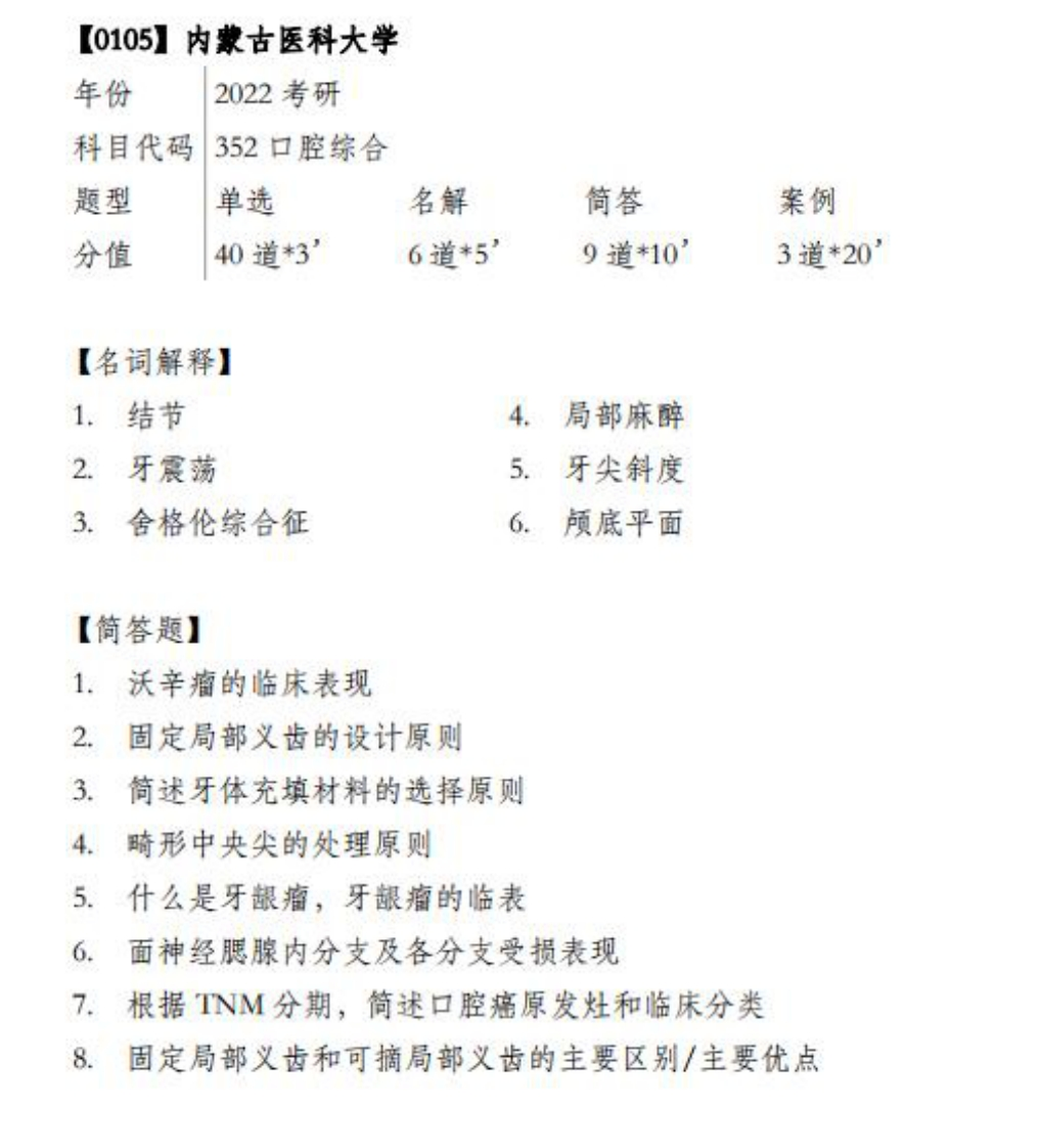 内蒙古医科大学22（1）
