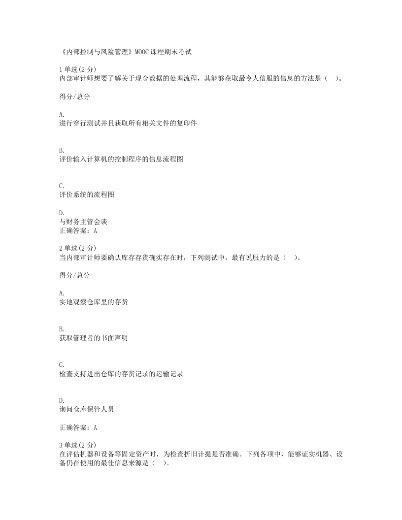 内部控制与风险管理-学习资源网 - 学习助手专注分享优质学习资源