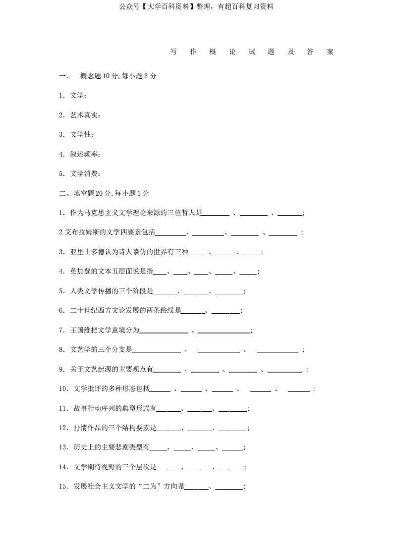 写作概论试题及答案