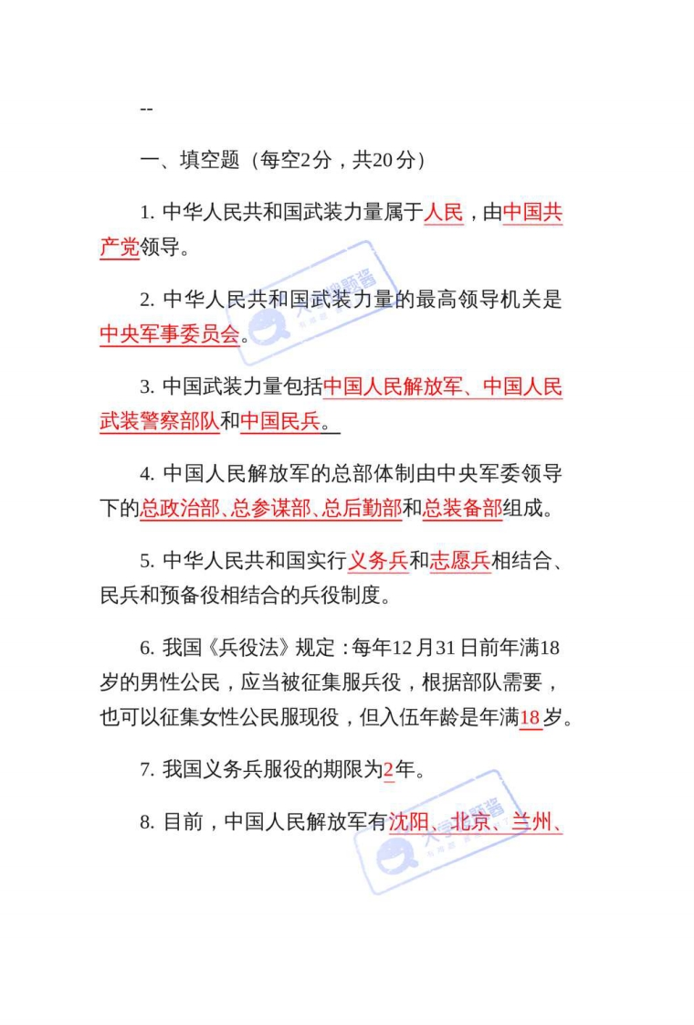 军事理论考试题_4251422