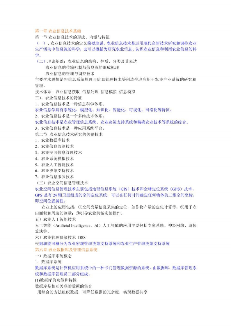 农业信息技术资料-学习资源网 - 分享优质学习资料