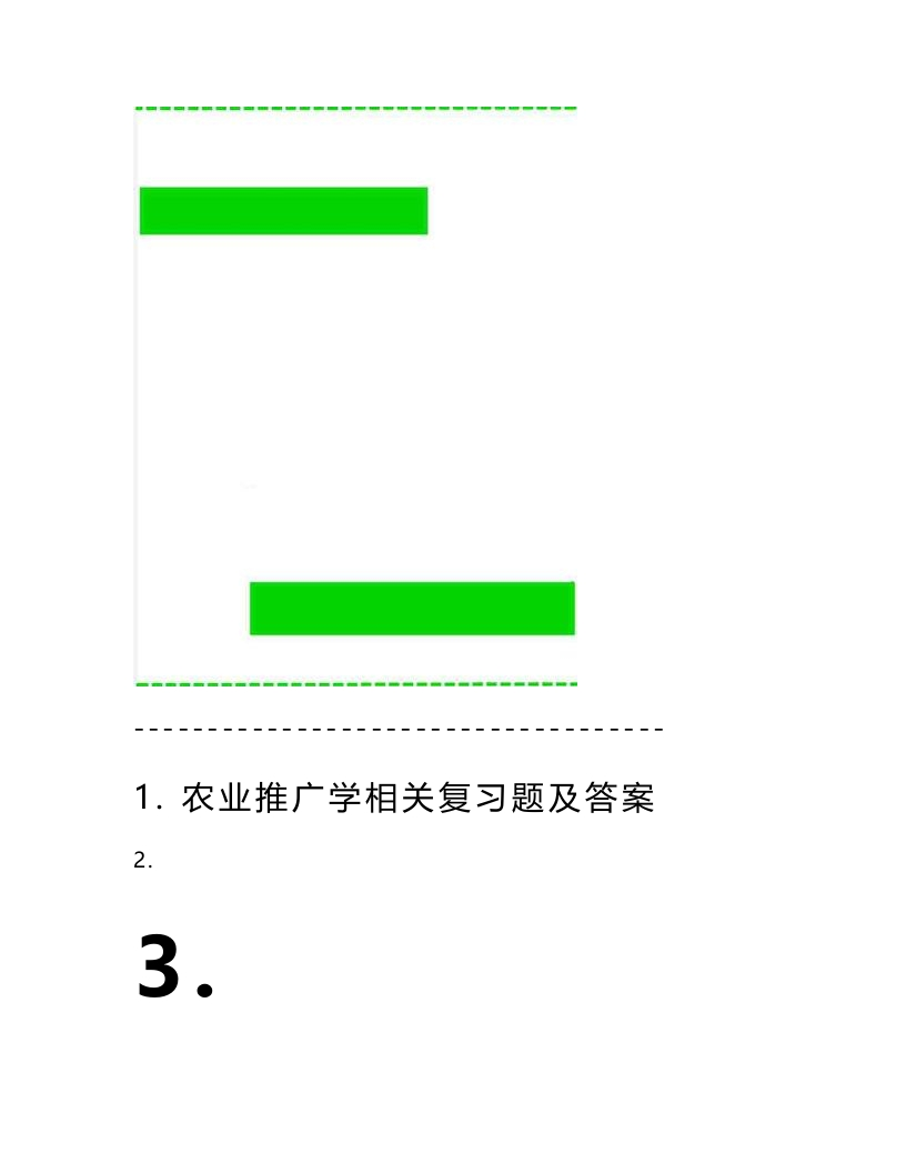 农业推广学相关复习题及答案(20页)