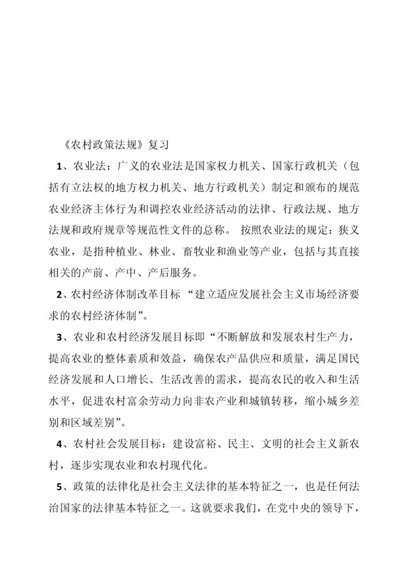 农业政策与法规论文编写方案-学习资源网 - 学习助手专注分享优质学习资源