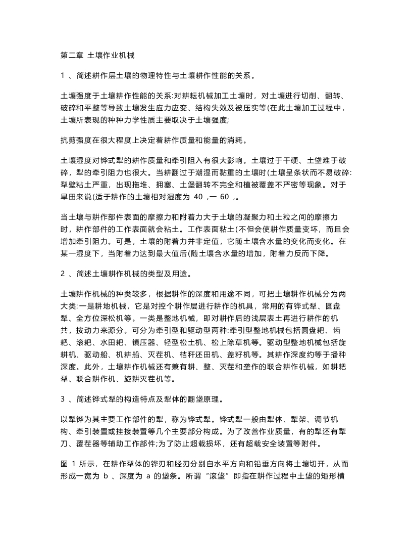 农业机械学-学习资源网 - 分享优质学习资料
