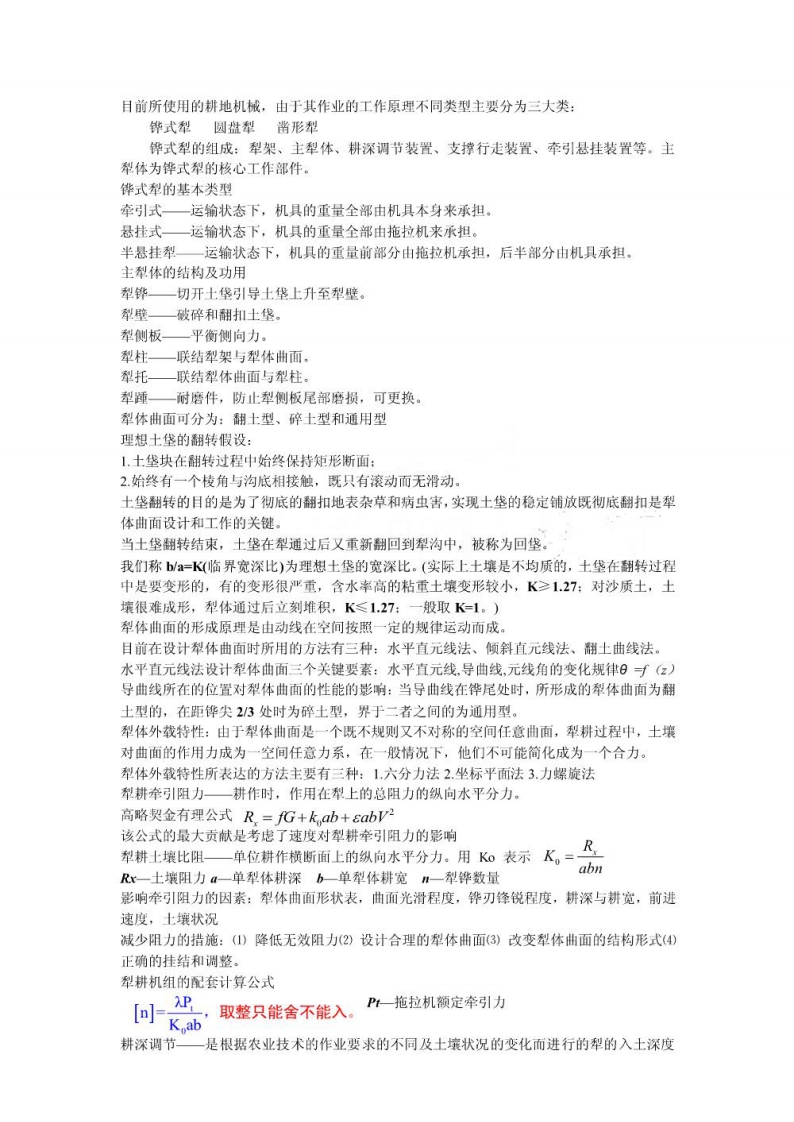 农业机械学复习重点