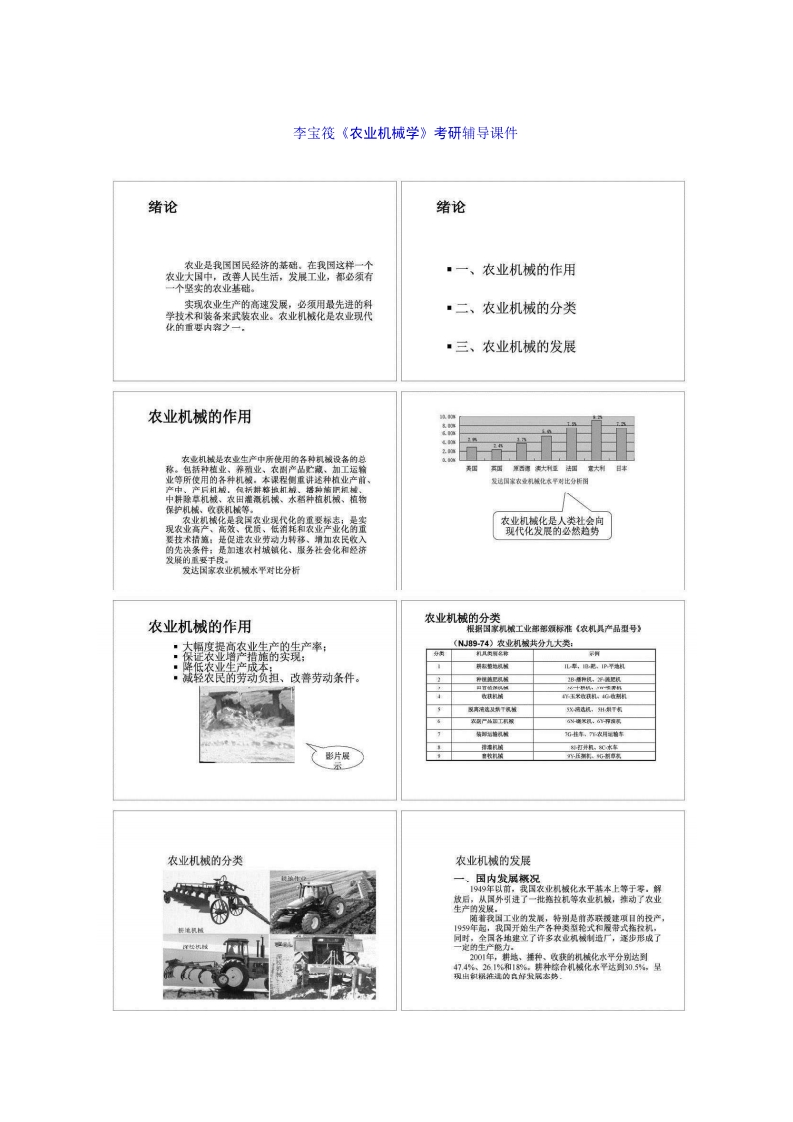 农业机械学李宝筏本科生课件