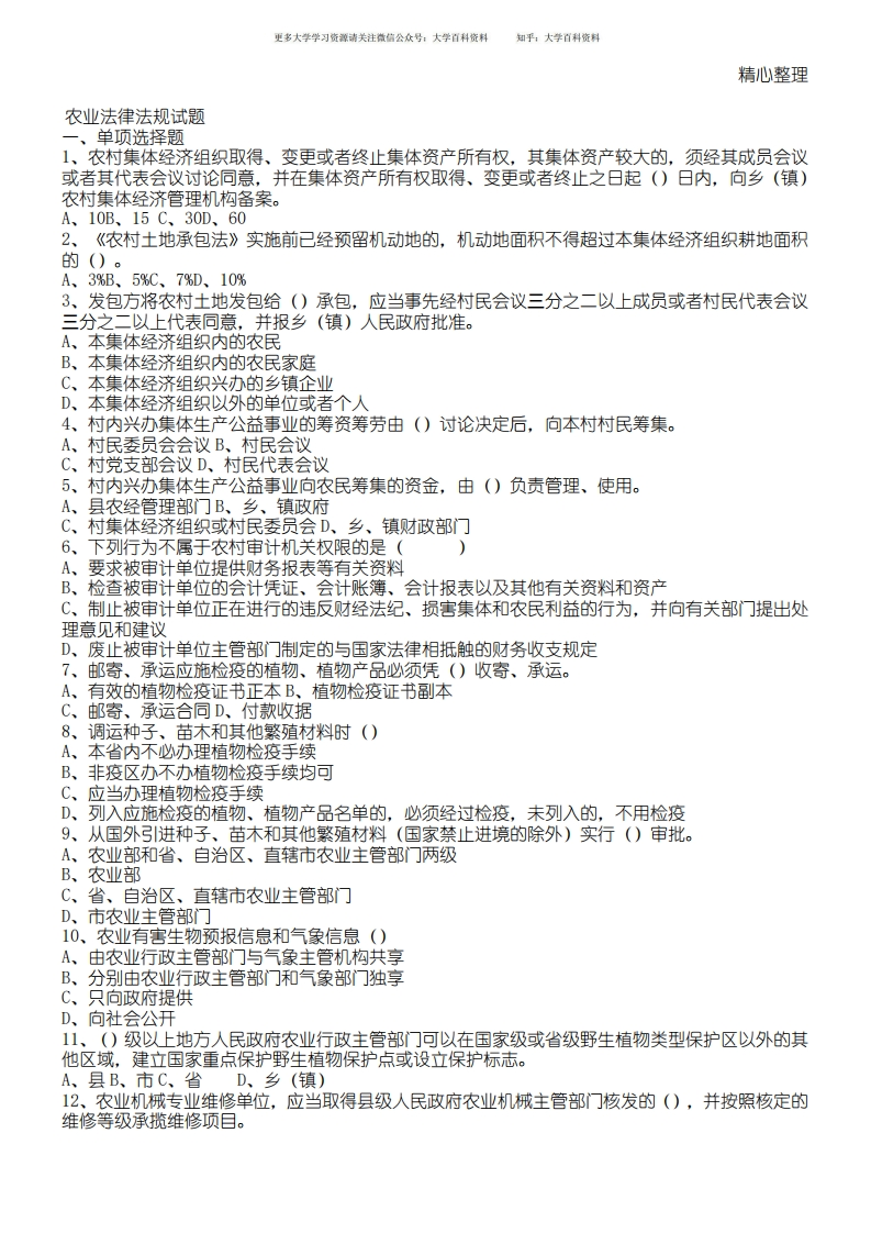 农业法试题及试题答案