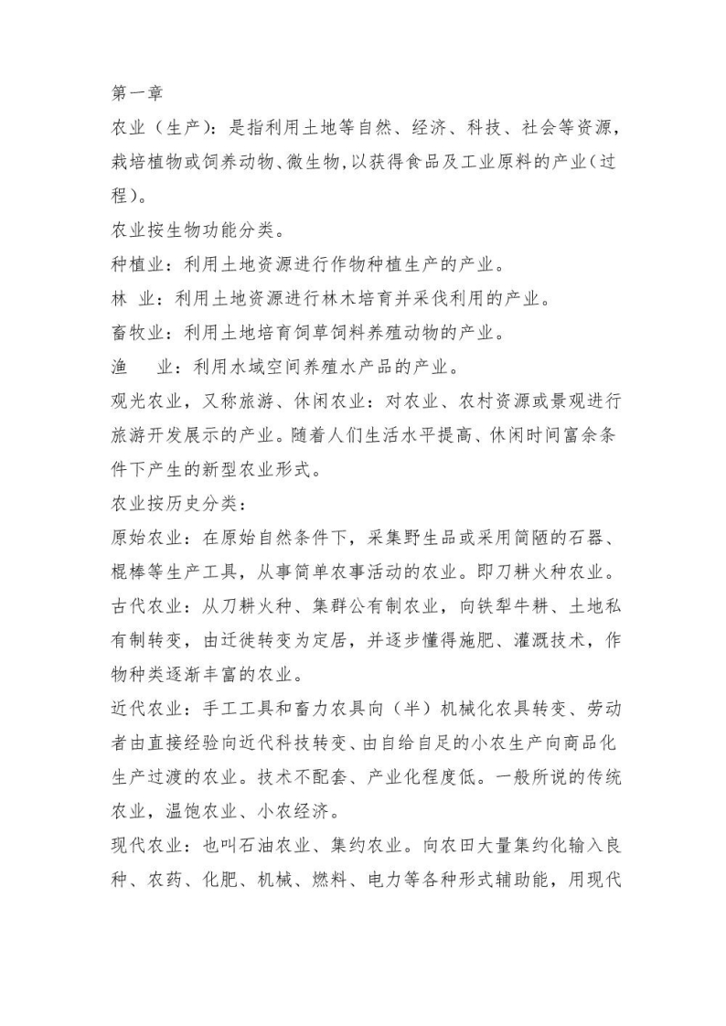 农业生态学复习资料-学习资源网 - 学习助手专注分享优质学习资源