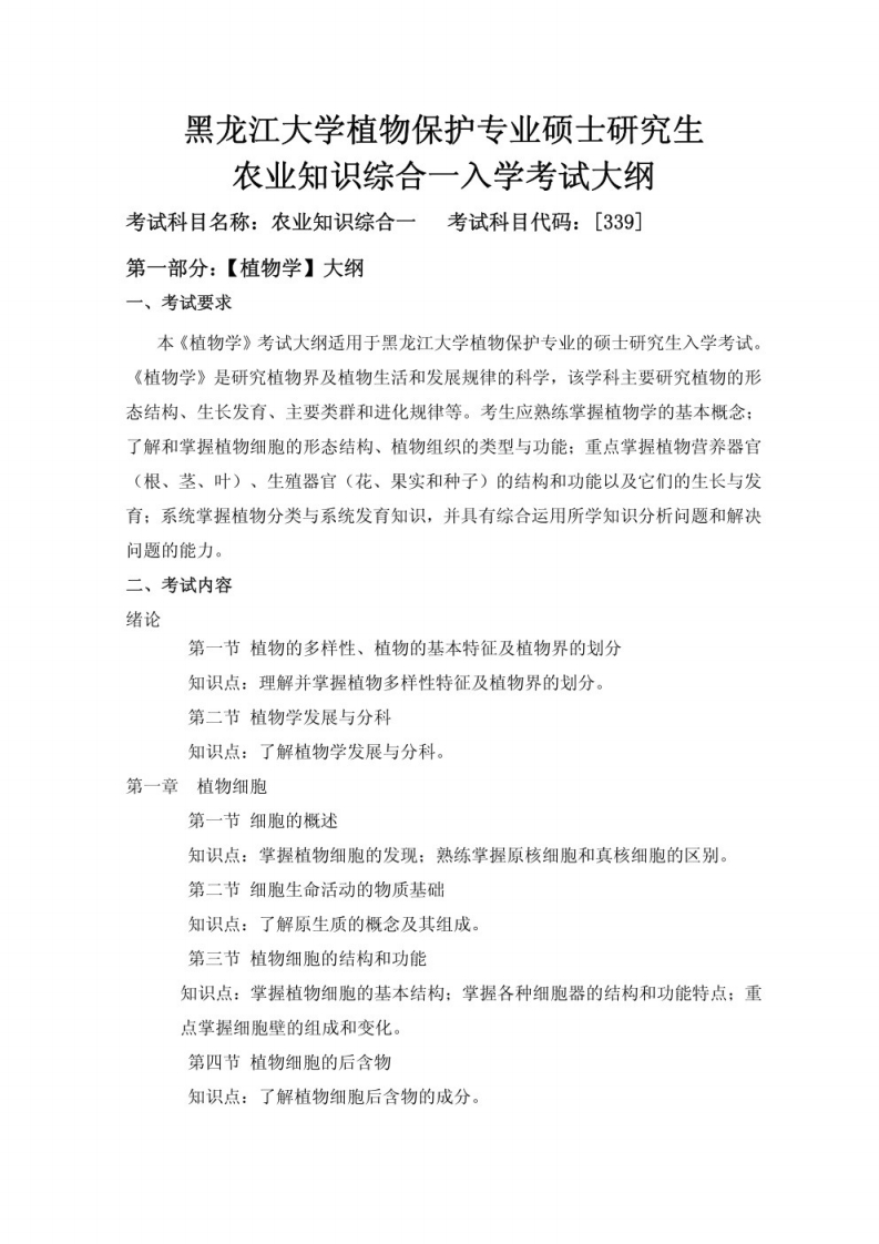 农业知识综合339一初试知识点-学习资源网 - 学习助手专注分享优质学习资源