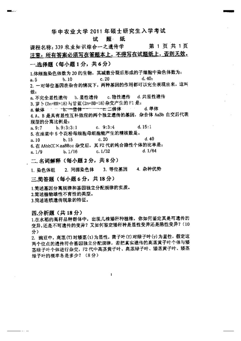 农业知识综合339一历年真题