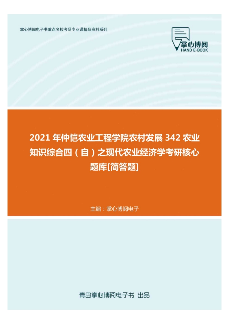 农业知识综合四题库（简答题部分）-学习资源网 - 学习助手专注分享优质学习资源