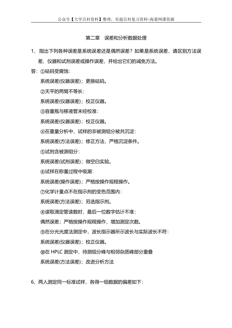 分析化学(第7版)习题参考解答