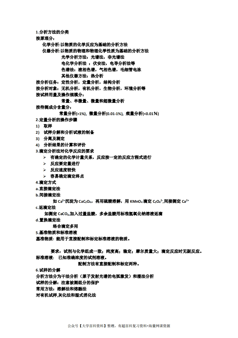 分析化学复习点总结