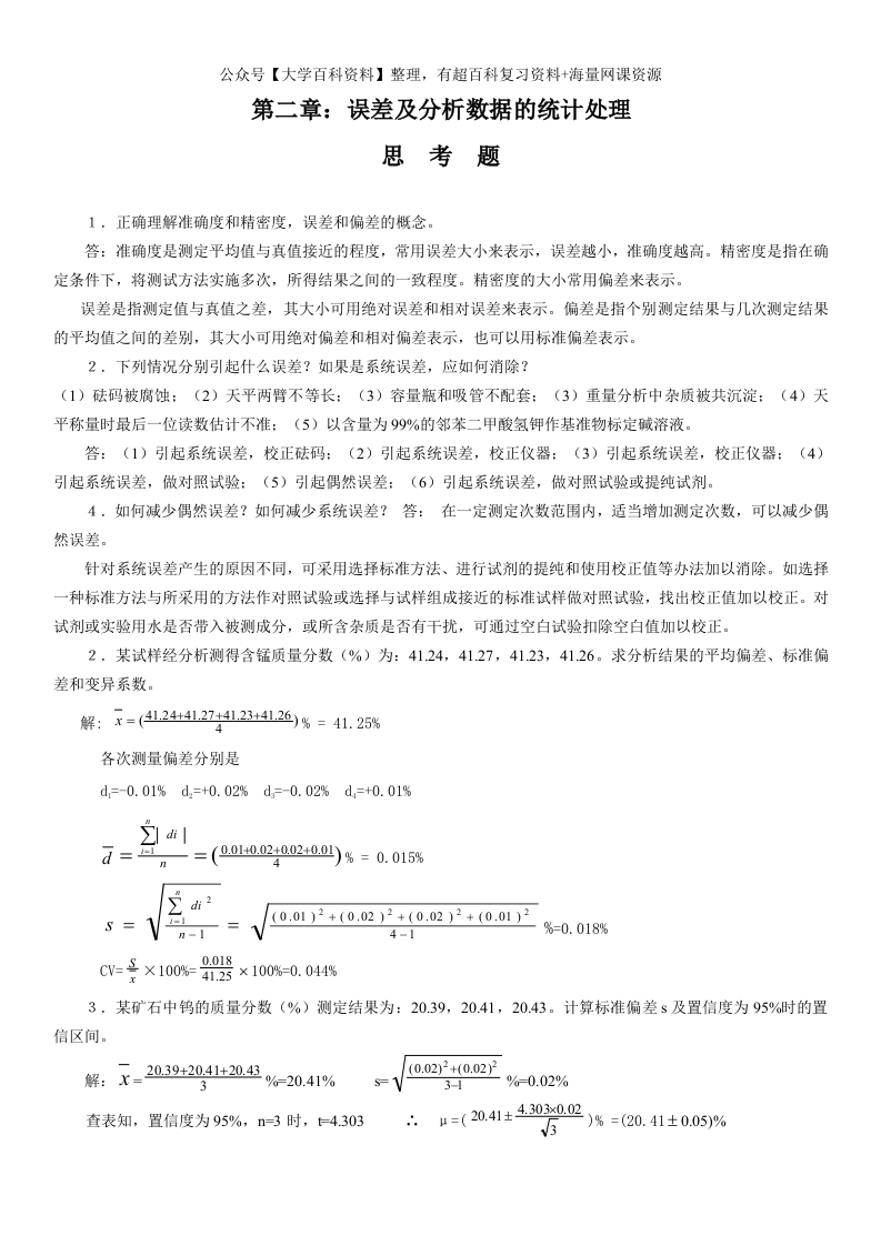 分析化学复习资料整理