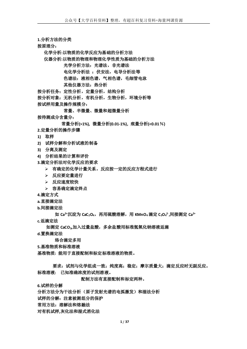 分析化学知识点总结