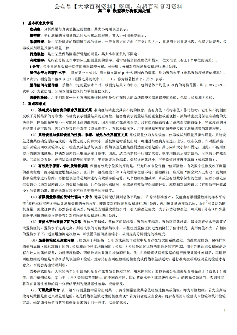 分析化学重点总结