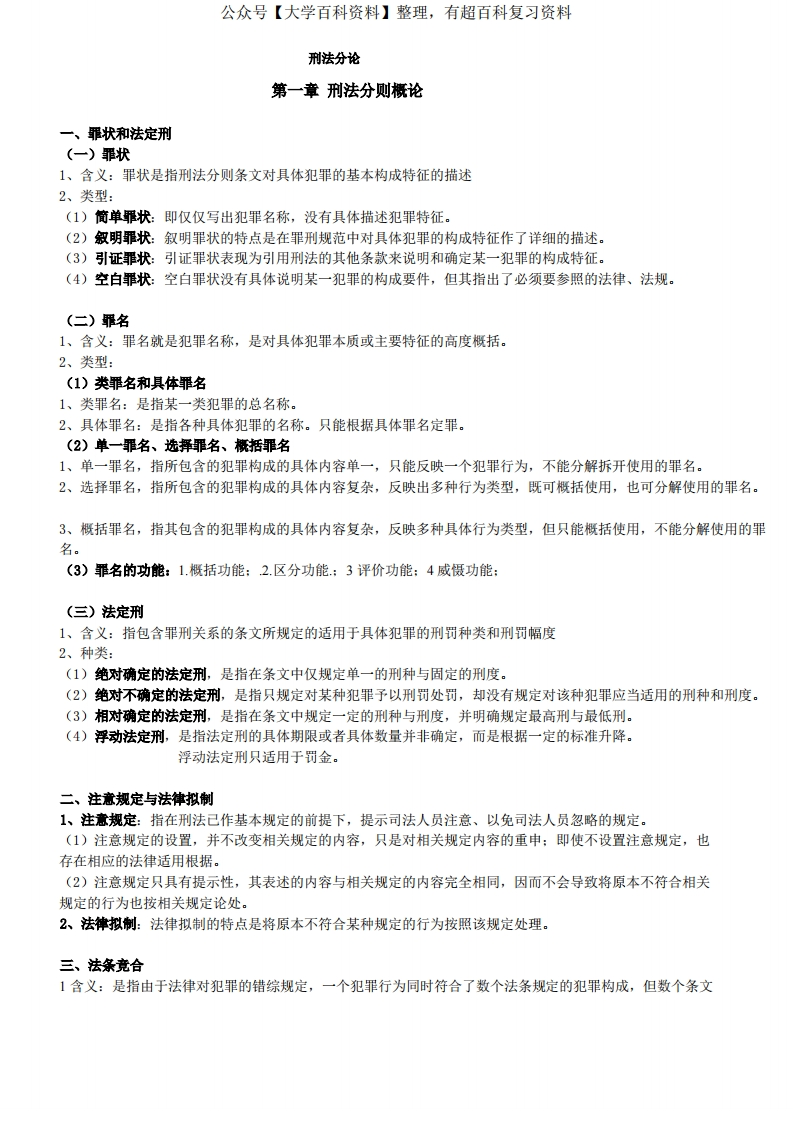 刑法分论期末考试重点精华总结