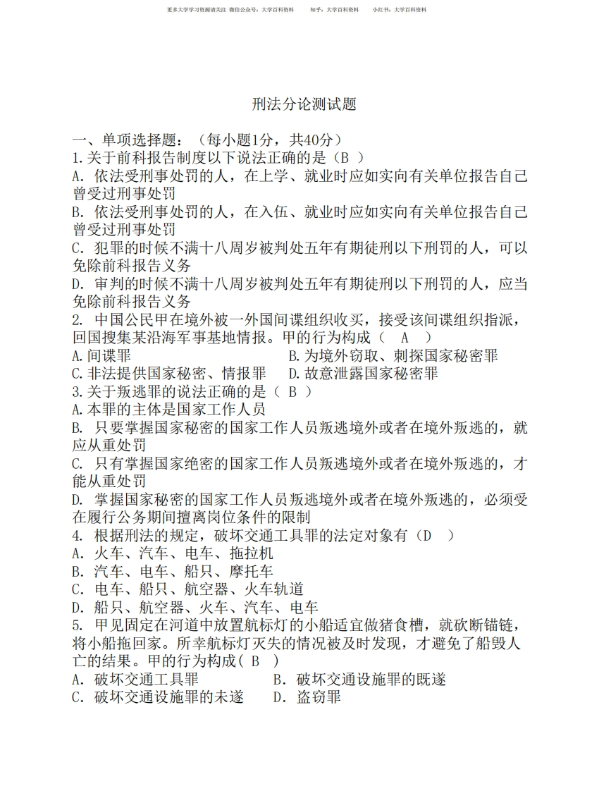 刑法分论试题500题