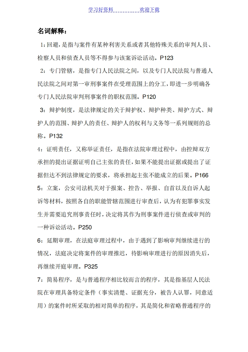 刑法期末复习重点