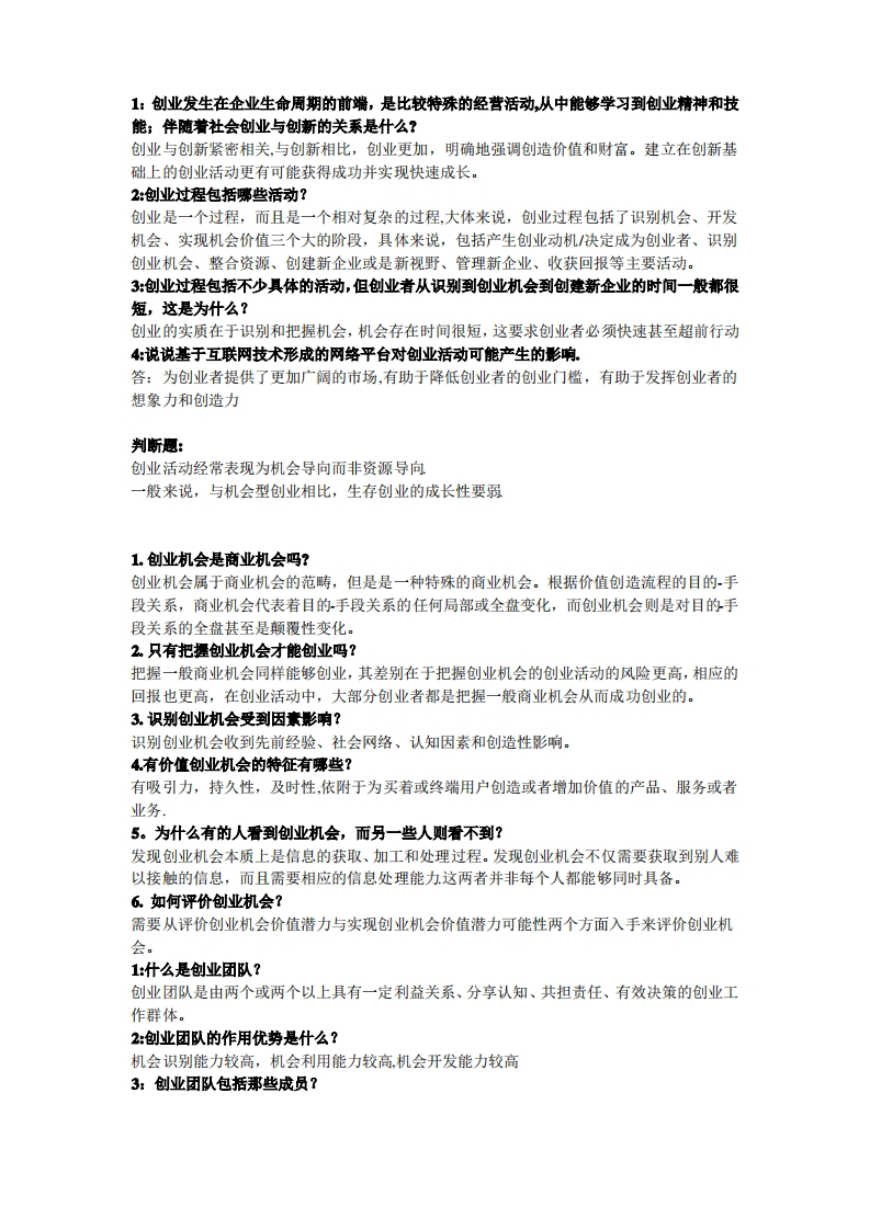 创业导论试题库