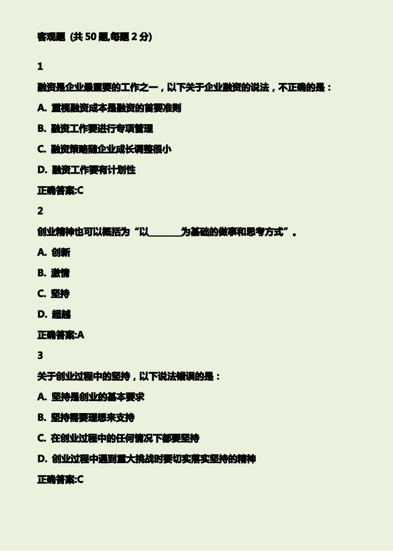 创新创业考试答案完整版