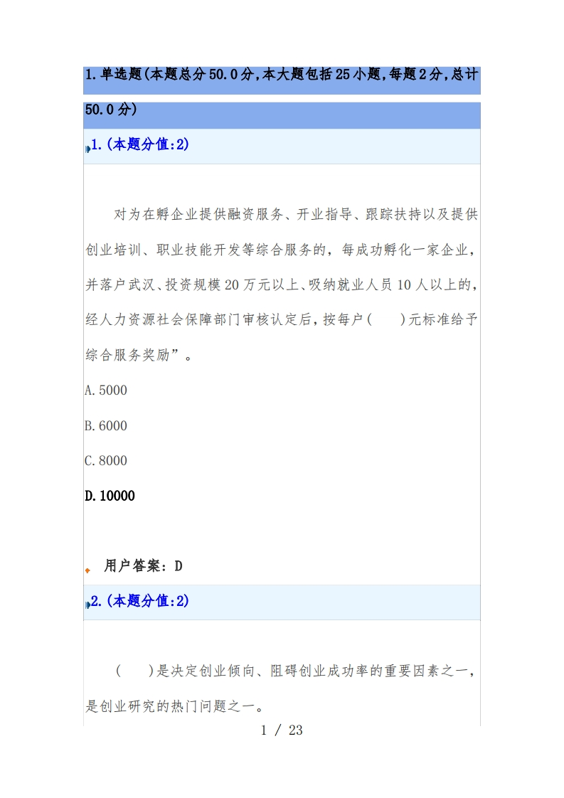 创新创业考试试题