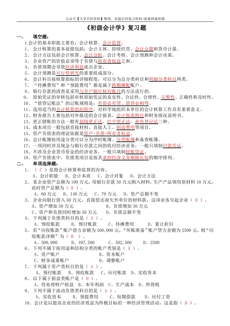 初级会计学考试试题及答案-学习资源网 - 分享优质学习资料