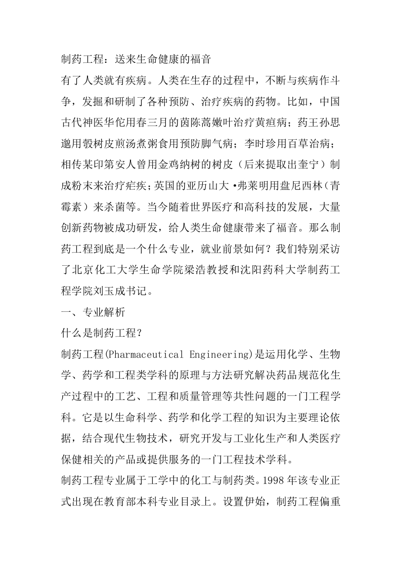 制药工程专业详细解读-学习资源网 - 分享优质学习资料