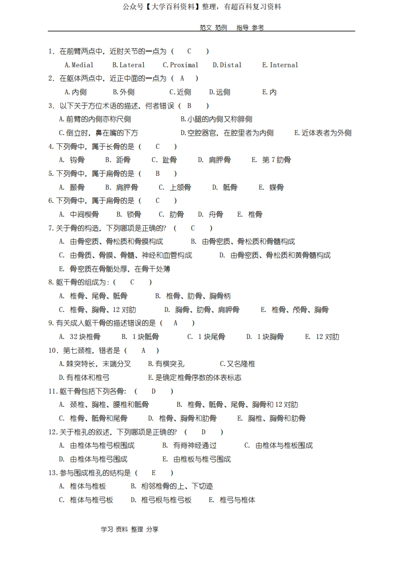 功能解剖学复习试题