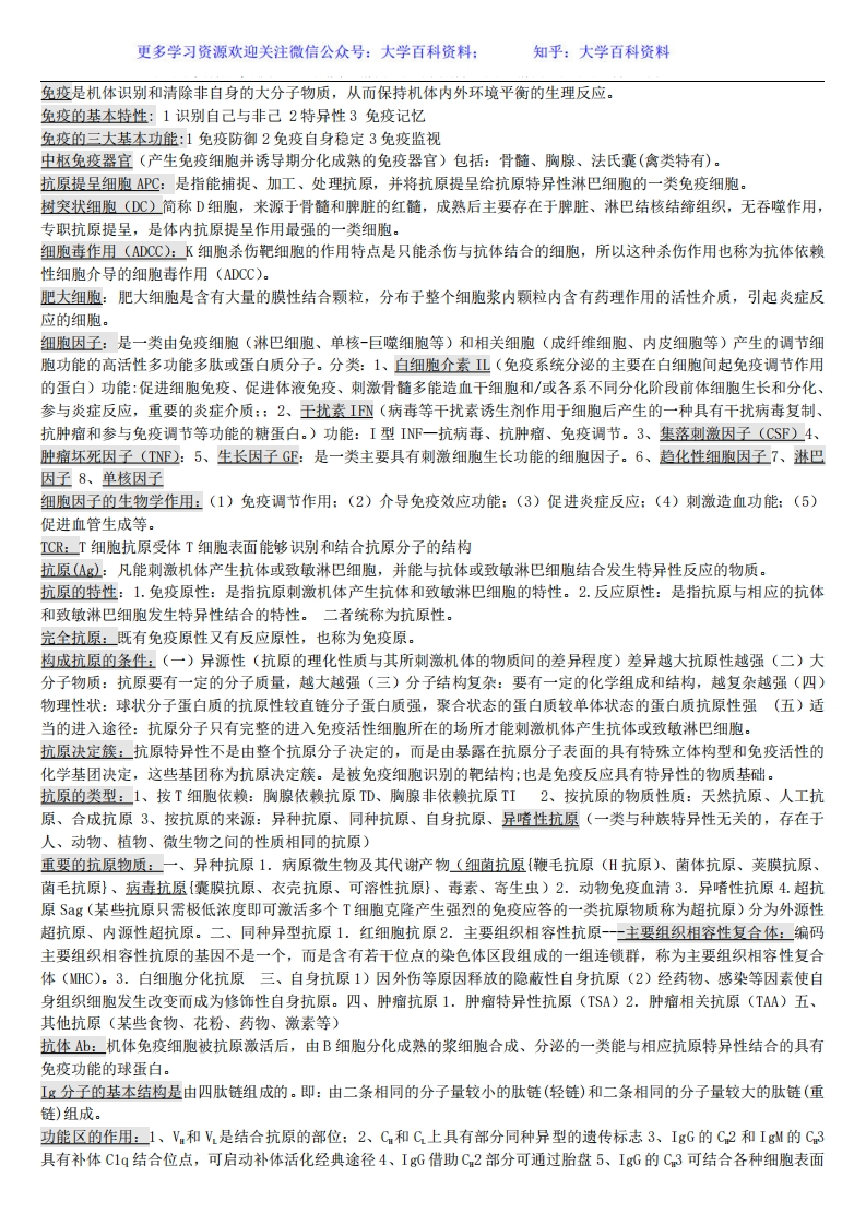 动物免疫学重点-学习资源网 - 分享优质学习资料