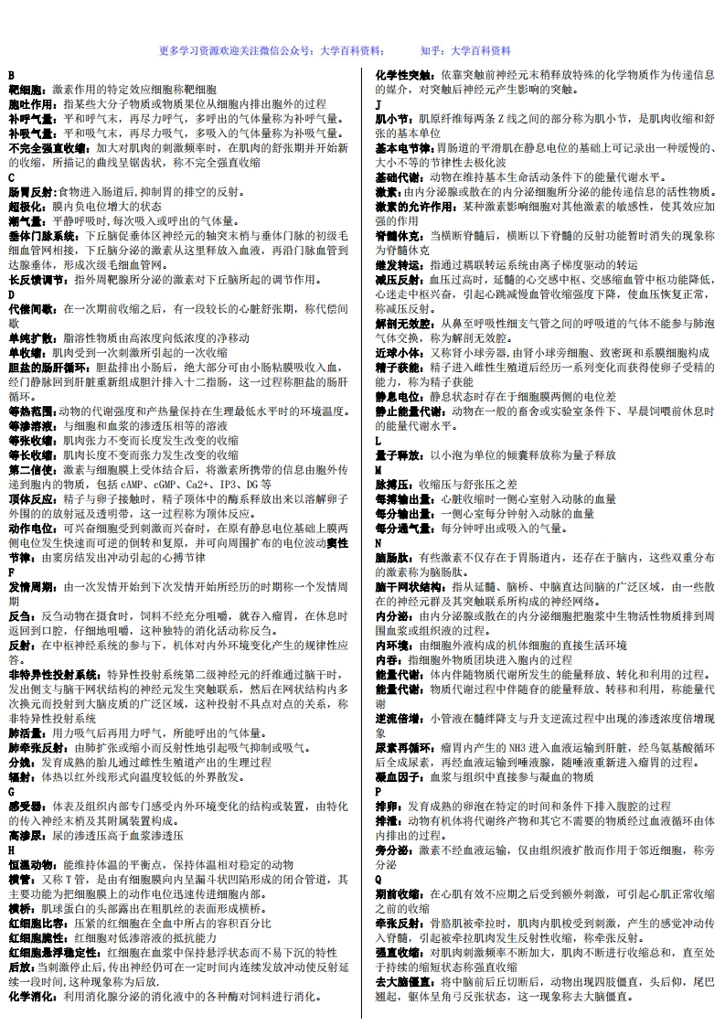 动物生理学名词解释简答整理版