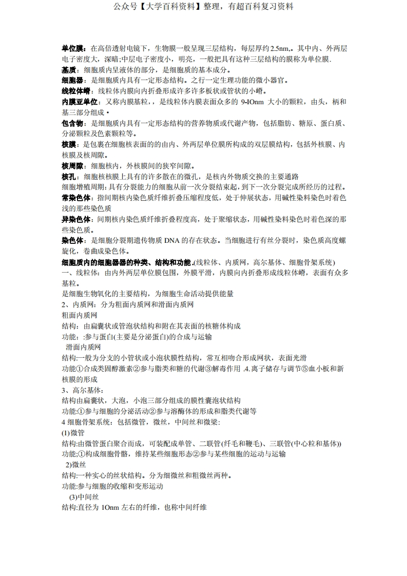 动物组织与胚胎学重点-学习资源网 - 学习助手专注分享优质学习资源