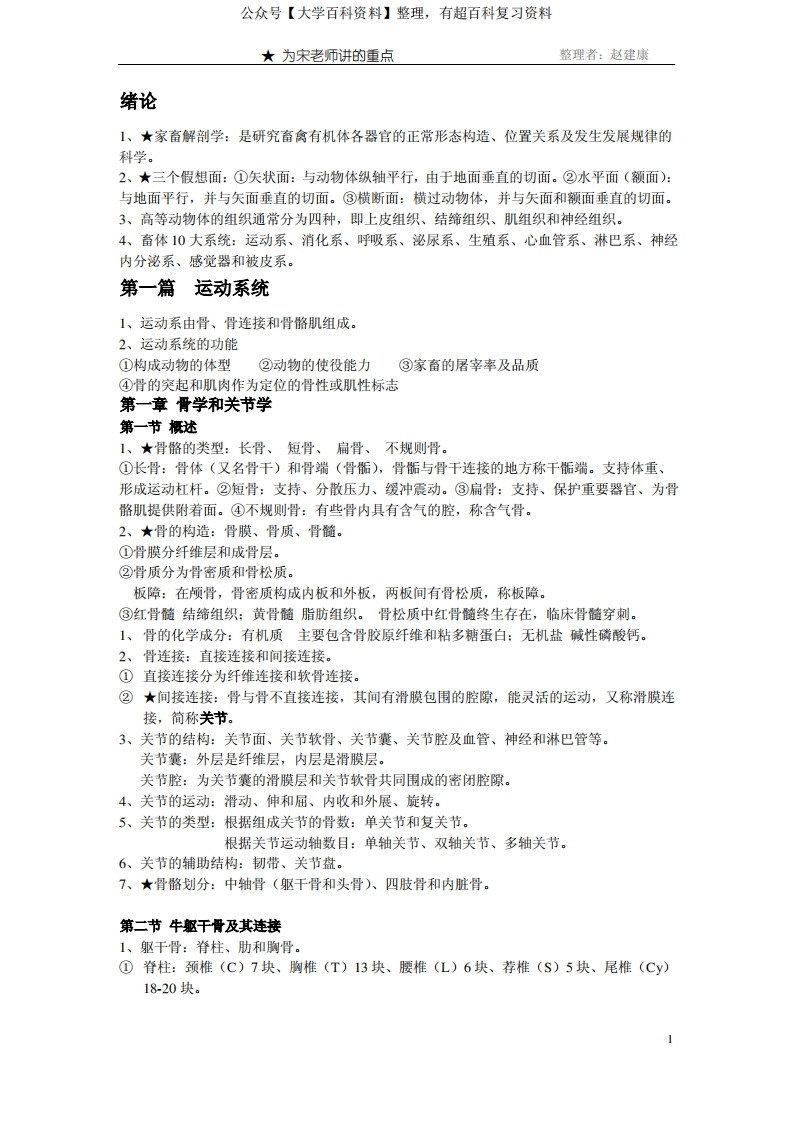 动物解剖学复习资料完整版