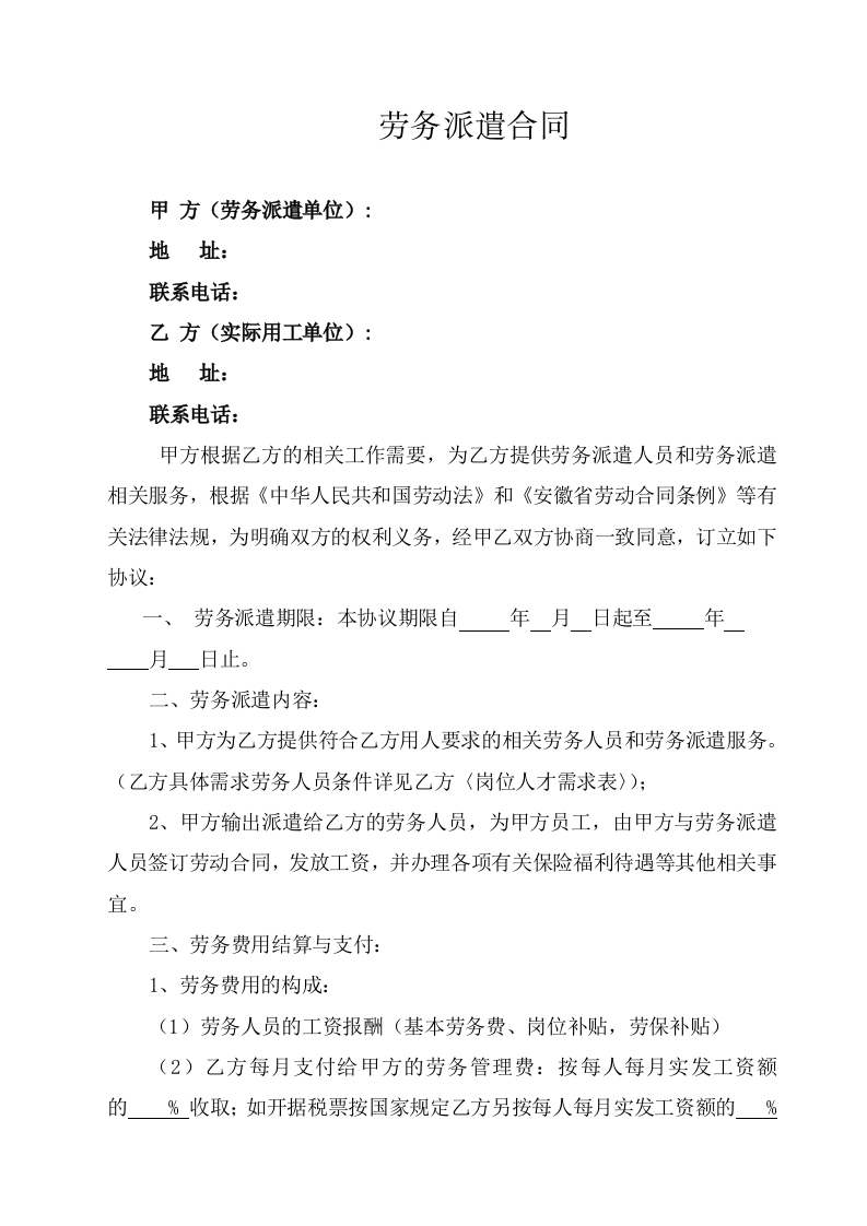 劳务派遣合同-学习资源网 - 学习助手专注分享优质学习资源