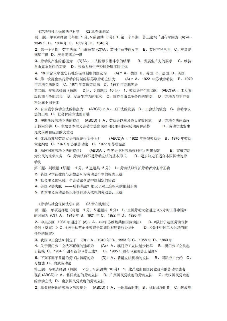 劳动与社会保障法试题与答案
