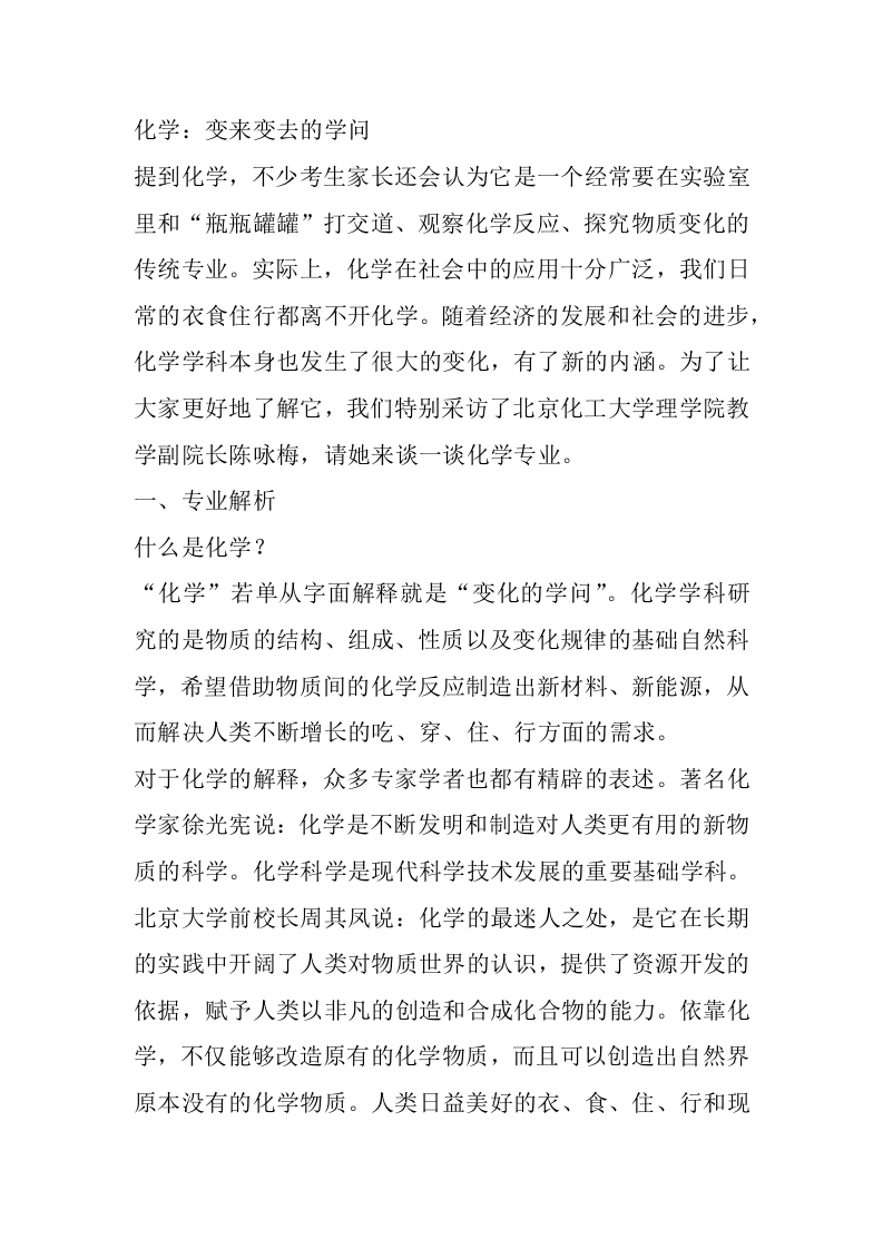 化学专业详细解读-学习资源网 - 分享优质学习资料