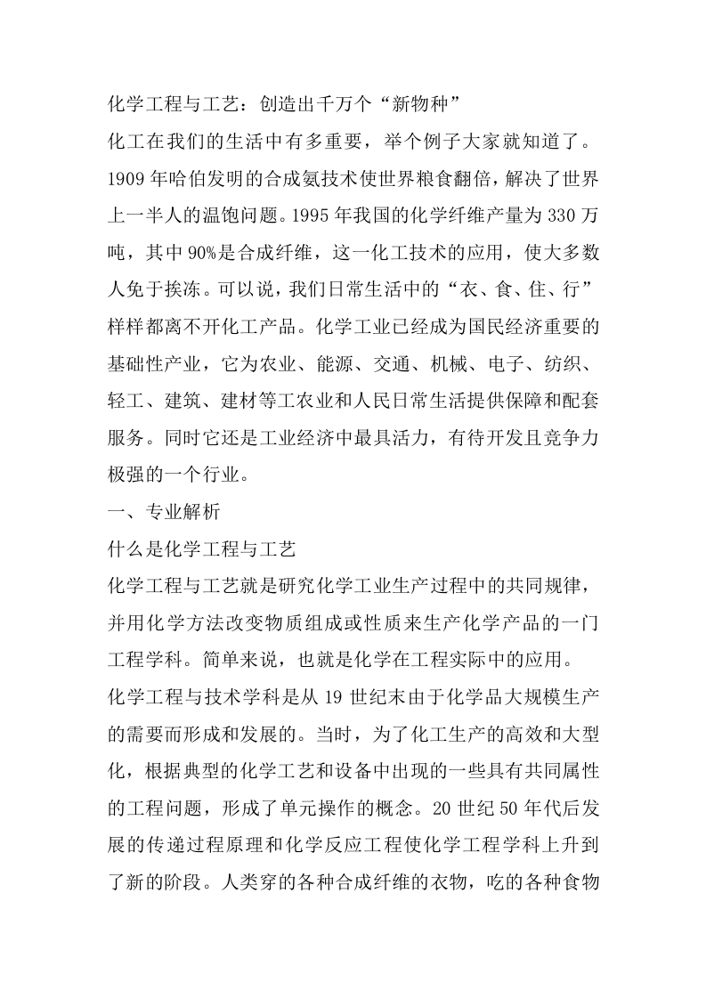 化学工程与工艺专业详细解读-学习资源网 - 分享优质学习资料