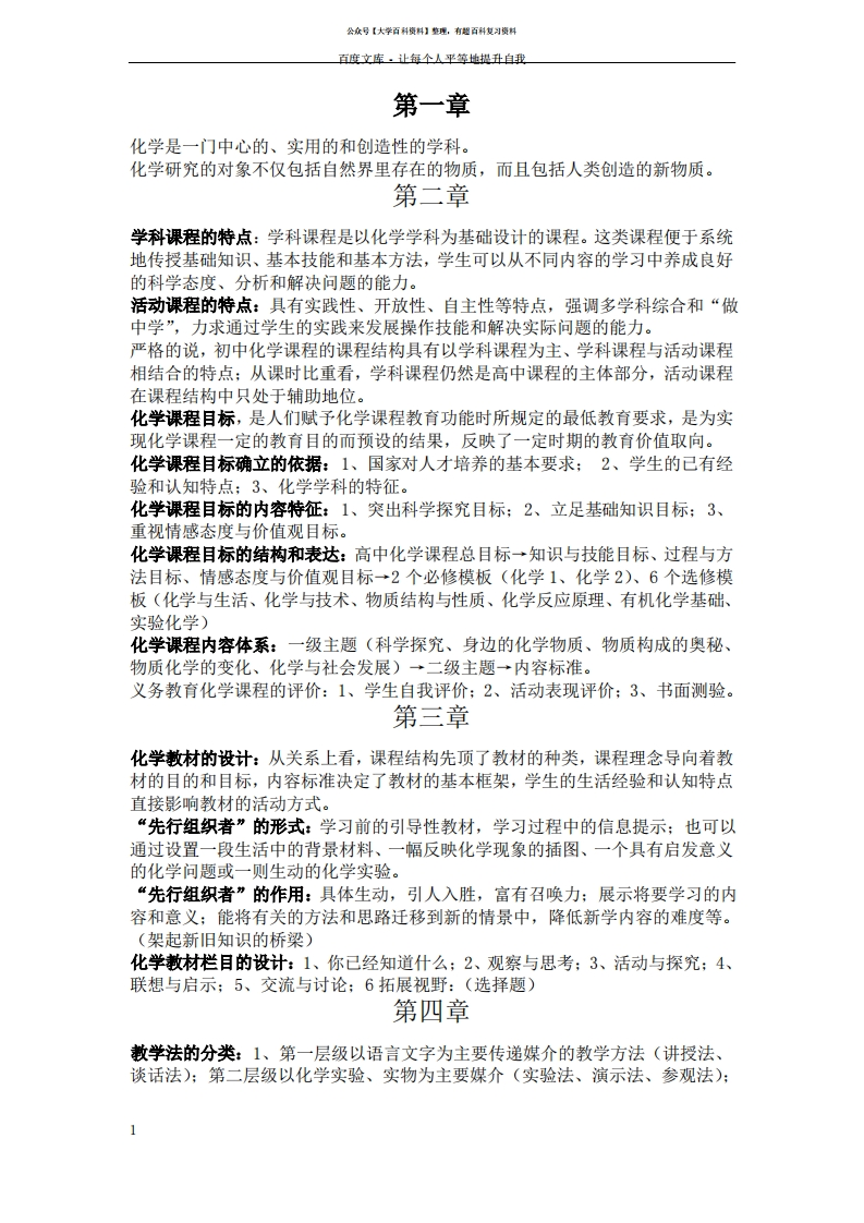 化学教学论复习资料-学习资源网 - 学习助手专注分享优质学习资源