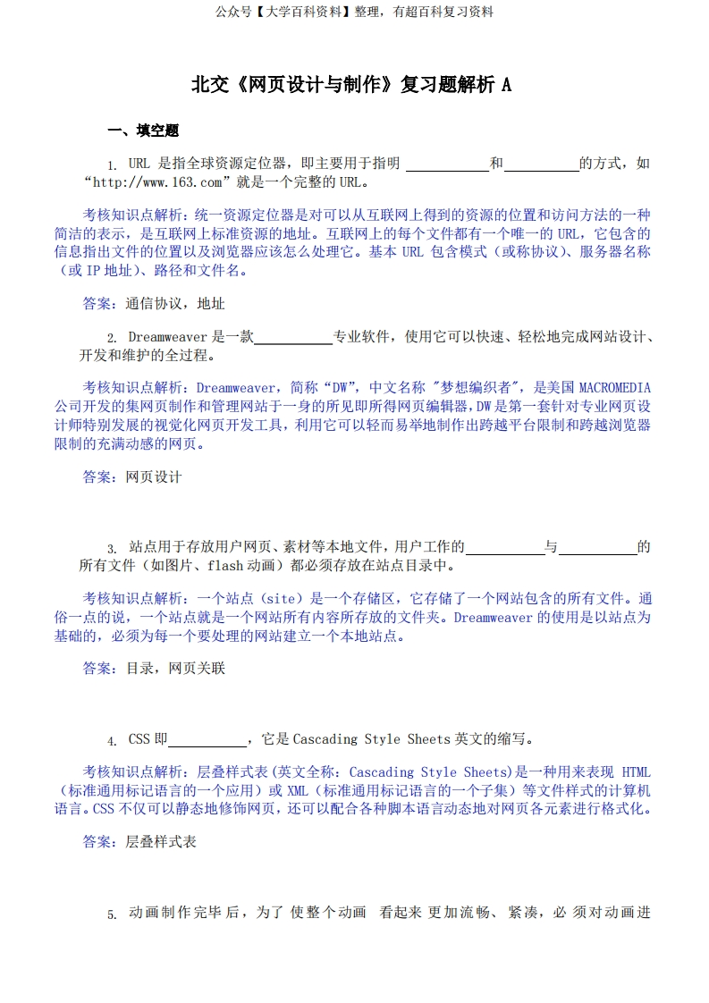 北交《网页设计与制作》期末考试精选题汇总【含答案解析】9