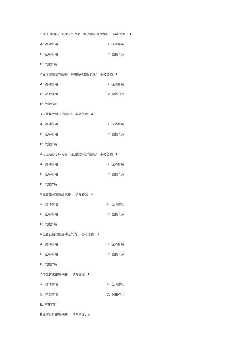 北京中医药大学中医理论基础答案-学习资源网 - 学习助手专注分享优质学习资源