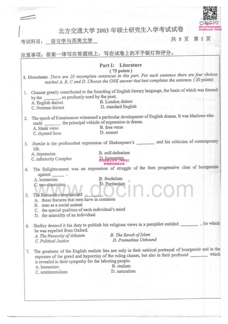 北京交通大学621语言学及英美文学2003-2007考研真题汇编微信公众号微研社免费分享