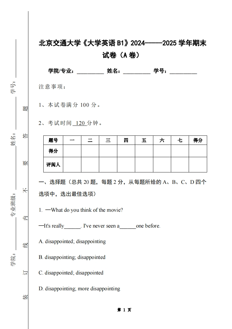 北京交通大学《大学英语B1》2024-----2025学年期末试卷（A卷）-学习资源网 - 学习助手专注分享优质学习资源