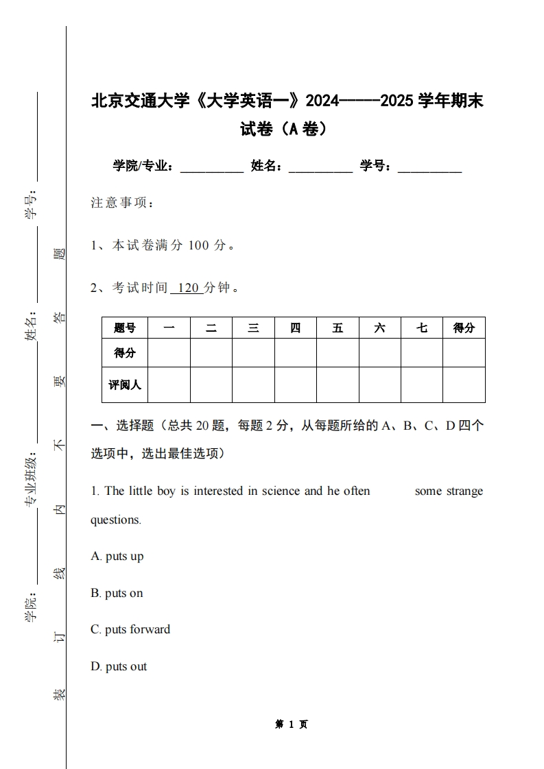 北京交通大学《大学英语一》2024-----2025学年期末试卷（A卷）-学习资源网 - 学习助手专注分享优质学习资源
